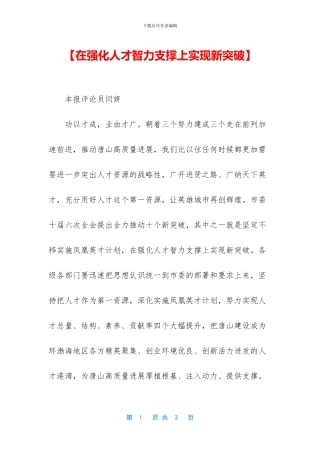 【在强化人才智力支撑上实现新突破】