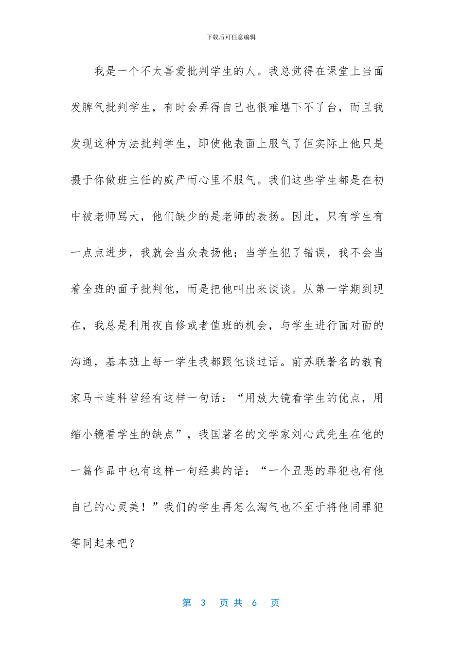 【在班主任期中工作总结会上致辞】_第3页