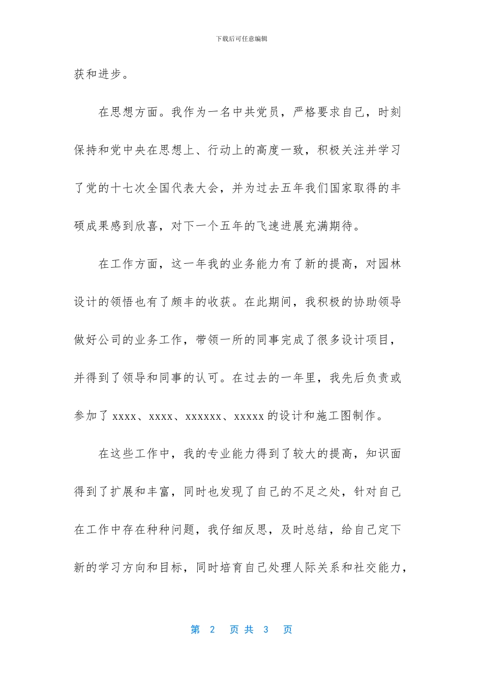 【园林景观设计师的年终工作总结】_第2页