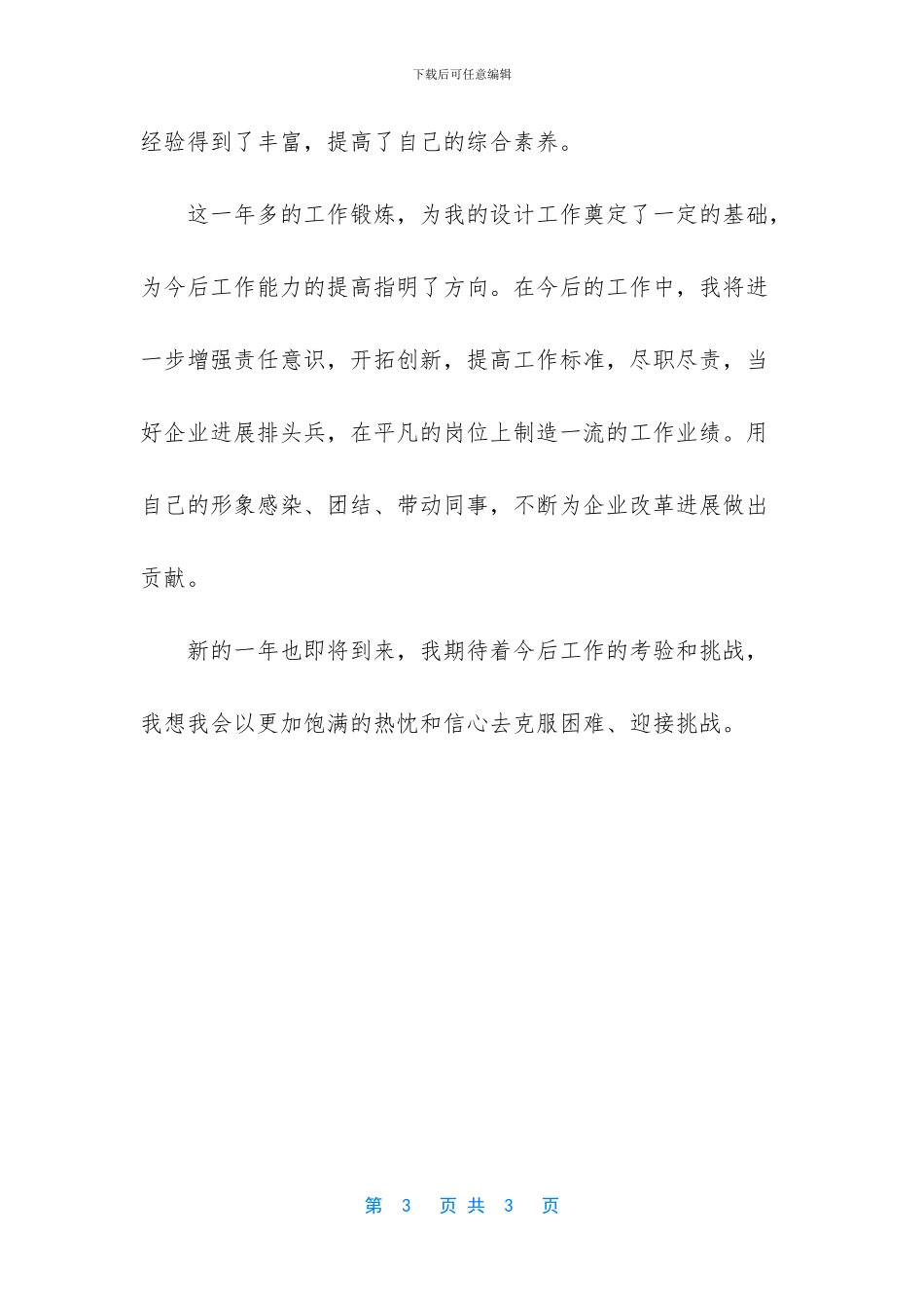 【园林景观设计师的年终工作总结】_第3页