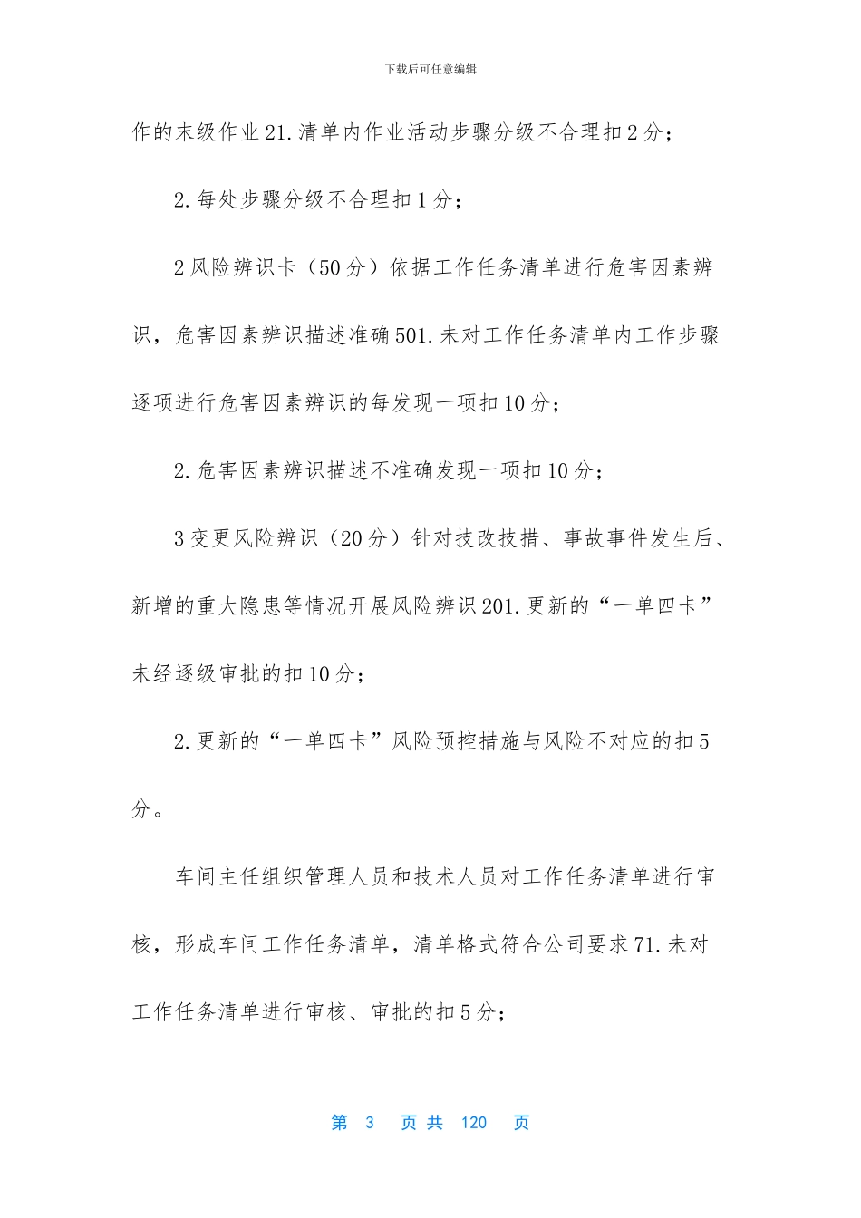 【化工公司十六化验收标准】五方验收是哪五方_第3页