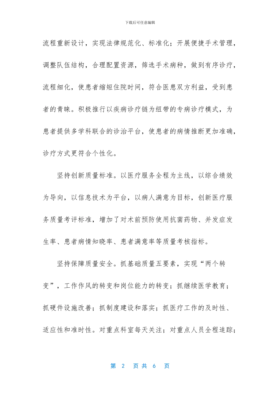 【医院的年底工作总结优秀范文】_第2页