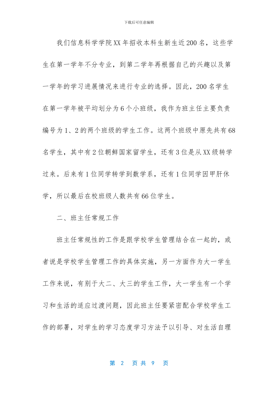 【大一班主任工作总结】_第2页