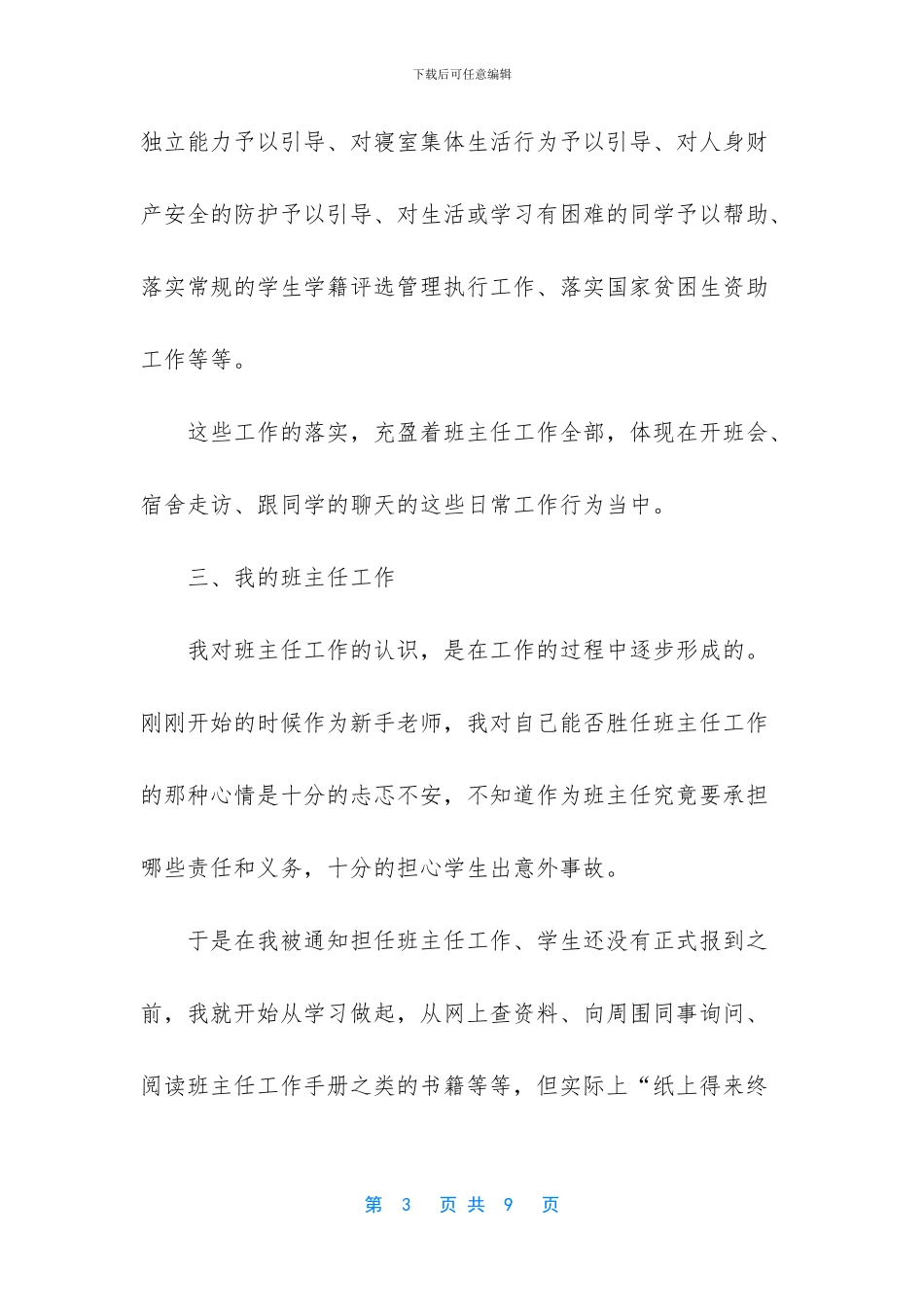 【大一班主任工作总结】_第3页