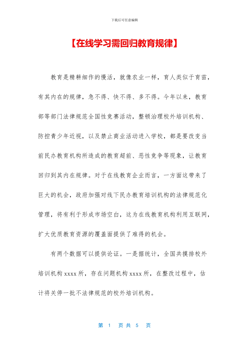 【在线学习需回归教育规律】_第1页