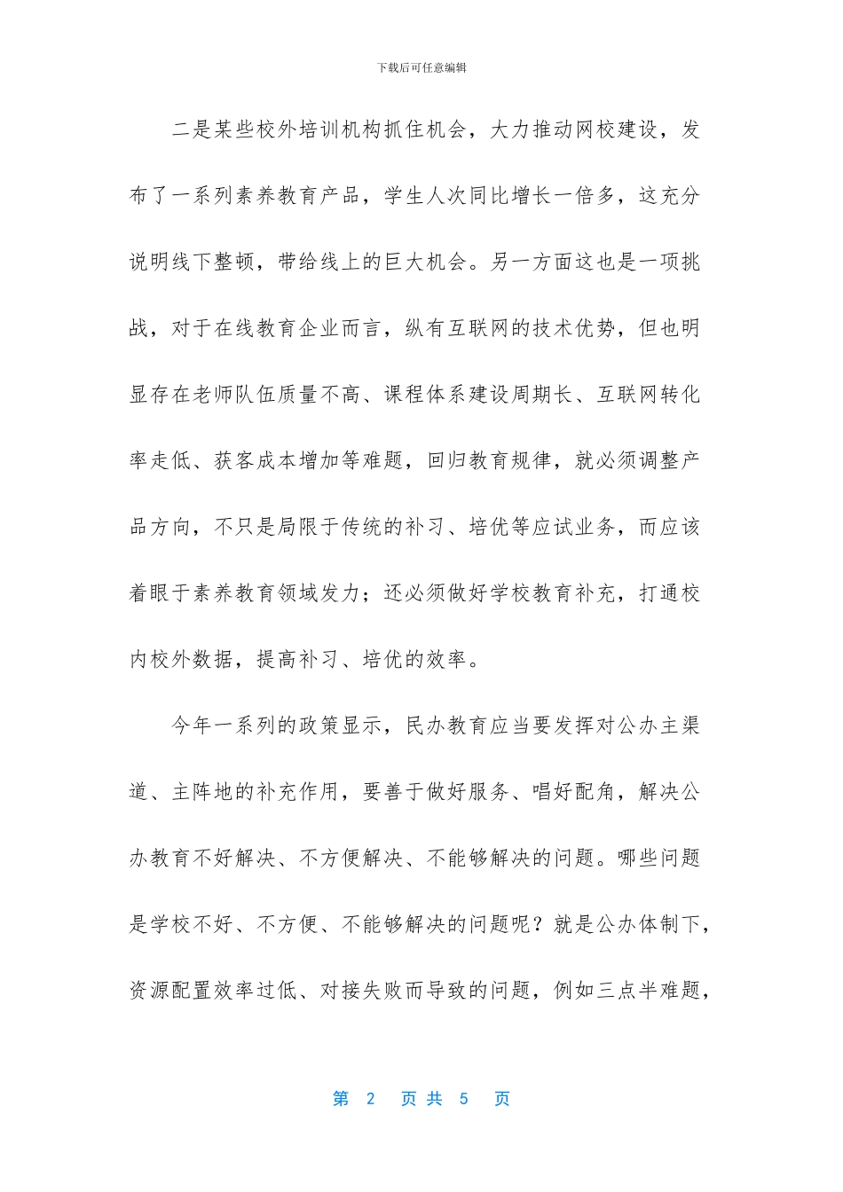 【在线学习需回归教育规律】_第2页