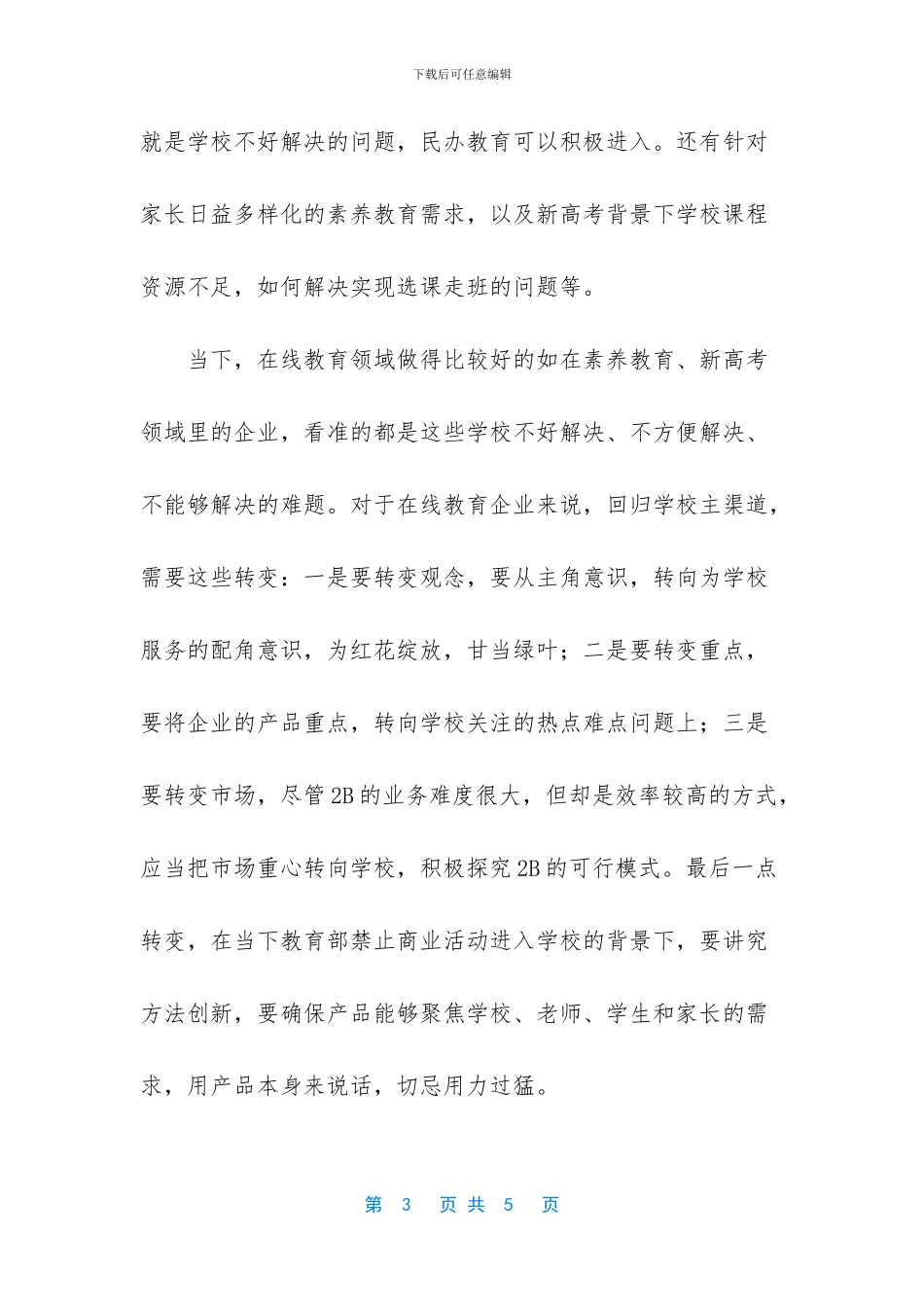 【在线学习需回归教育规律】_第3页