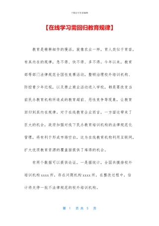【在线学习需回归教育规律】