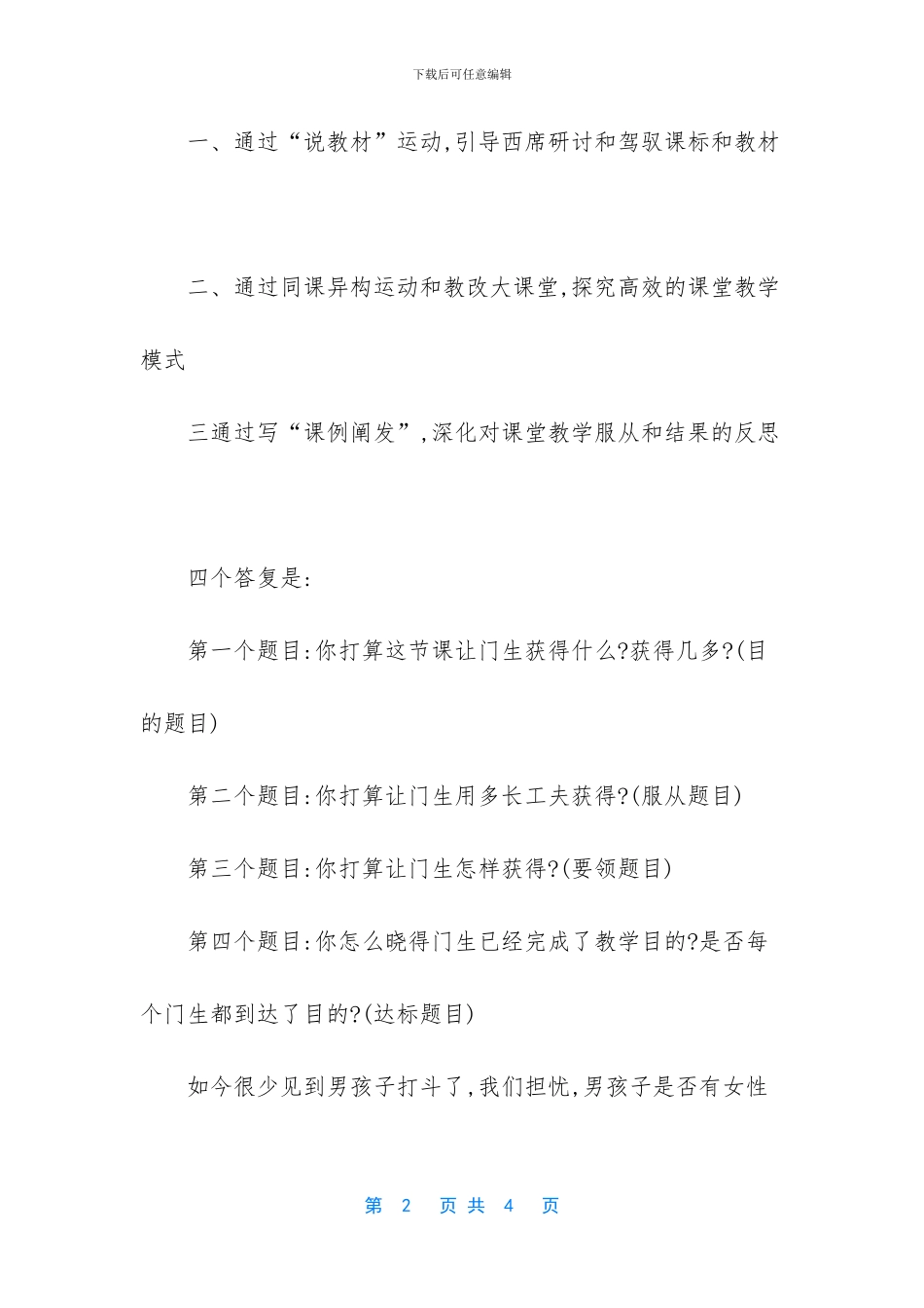 【外出学习的考察报告范文】_第2页