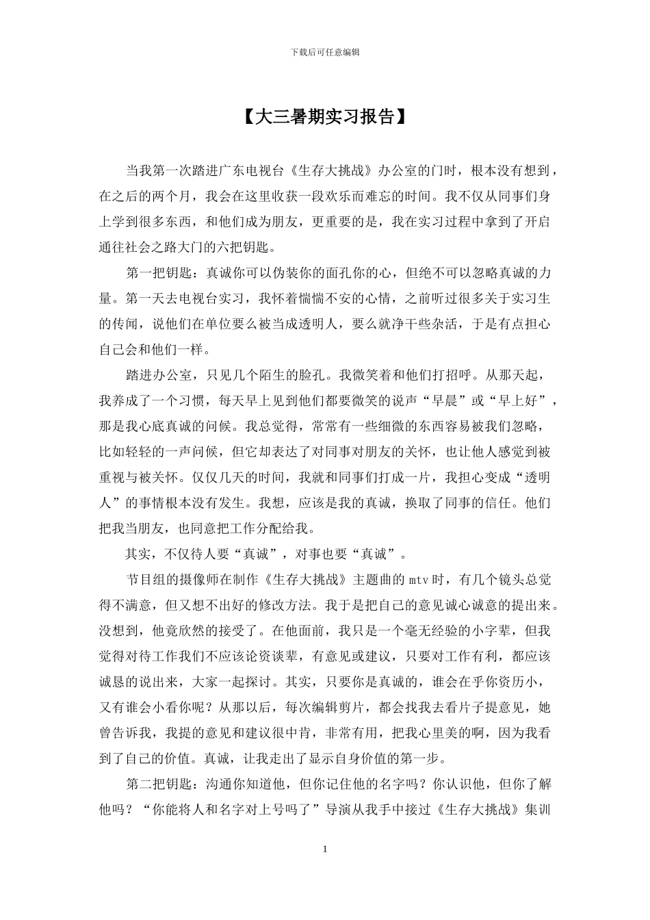 【大三暑期实习报告】_第1页