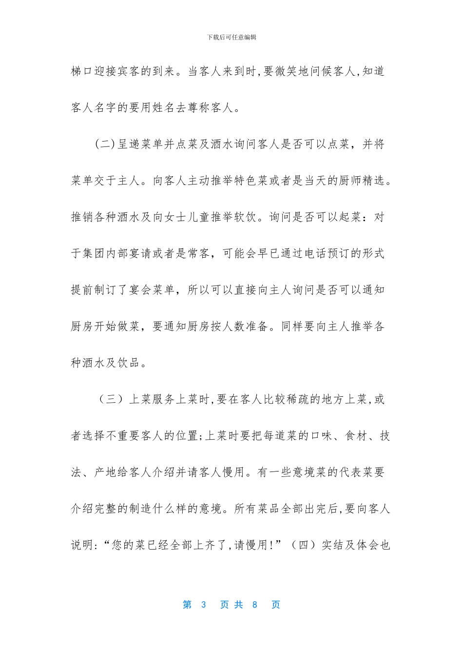 【大三毕业学生旅游管理专业定岗实习报告】_第3页