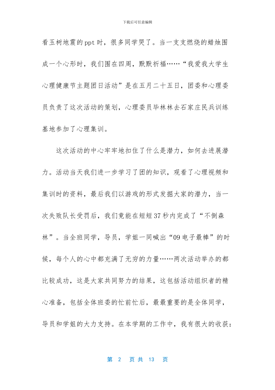 【大学宣传委员个人工作总结】普通员工个人总结简短_第2页