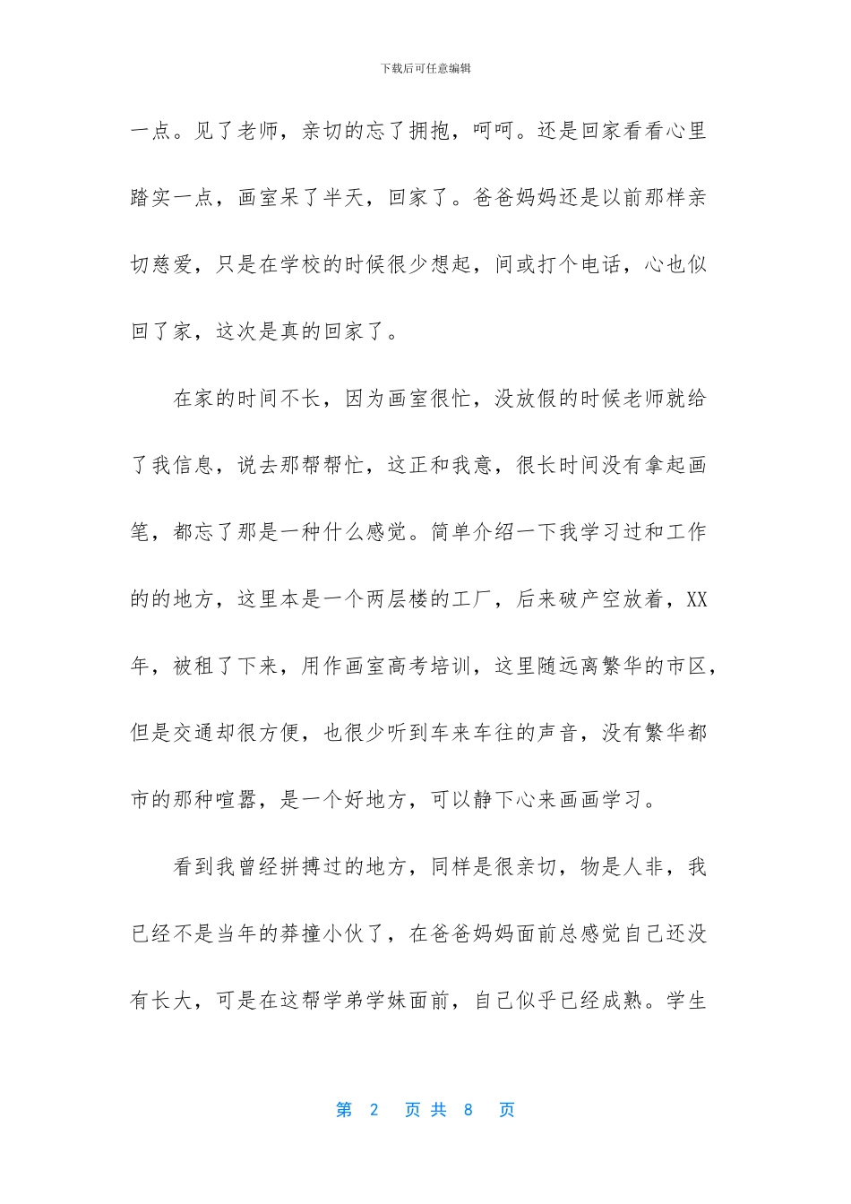 【大学生暑期画室实践报告】大学生实践报告_第2页