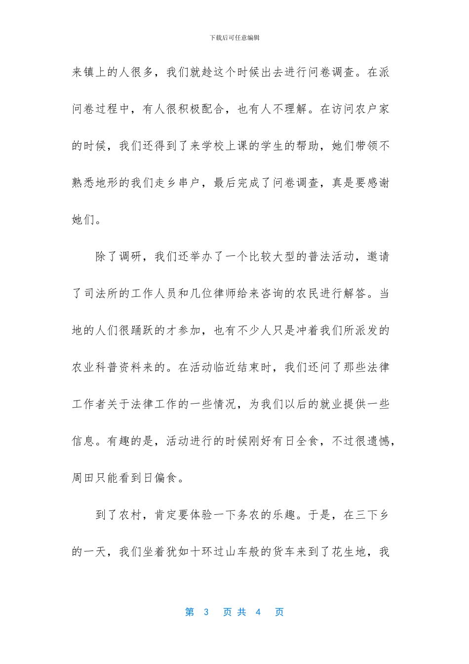 【大学生暑假“三下乡”客家小镇实践活动心得体会】_第3页