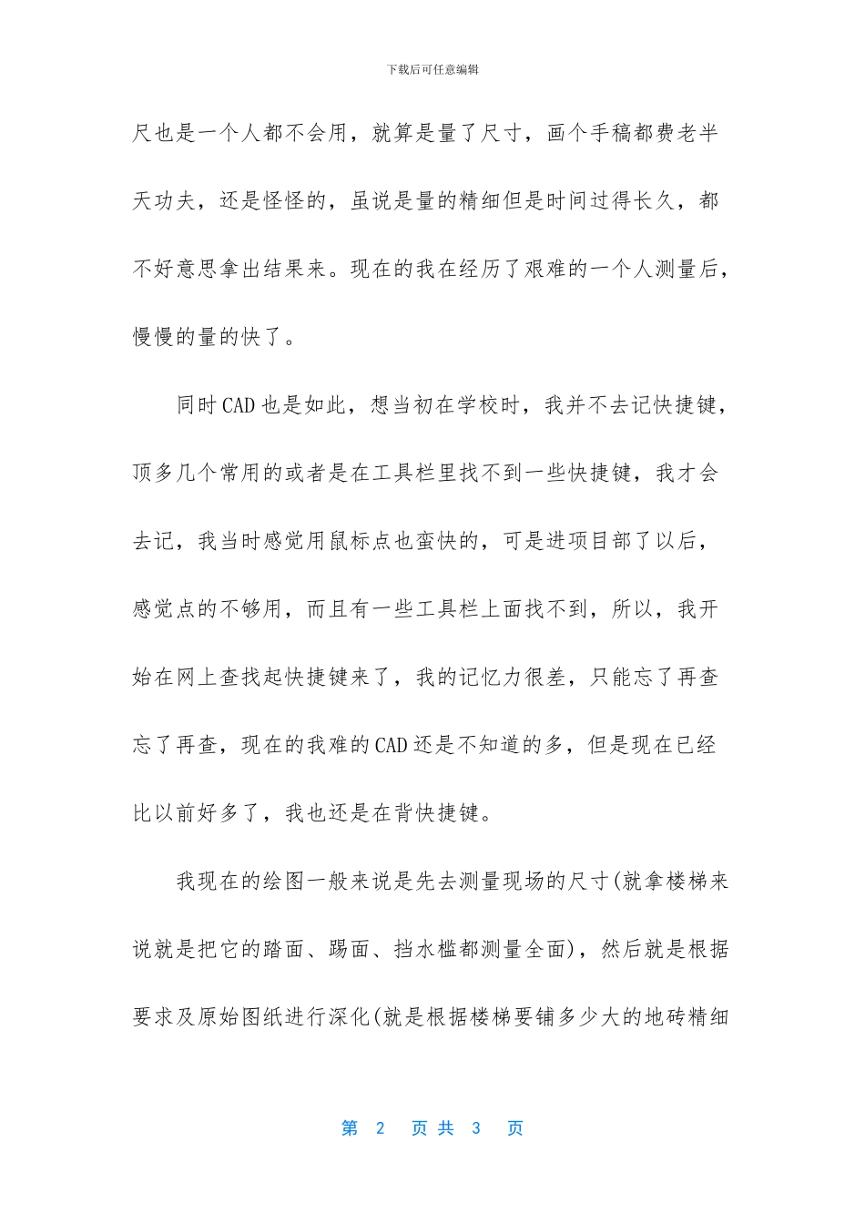 【大学装饰班毕业实习报告范文】_第2页