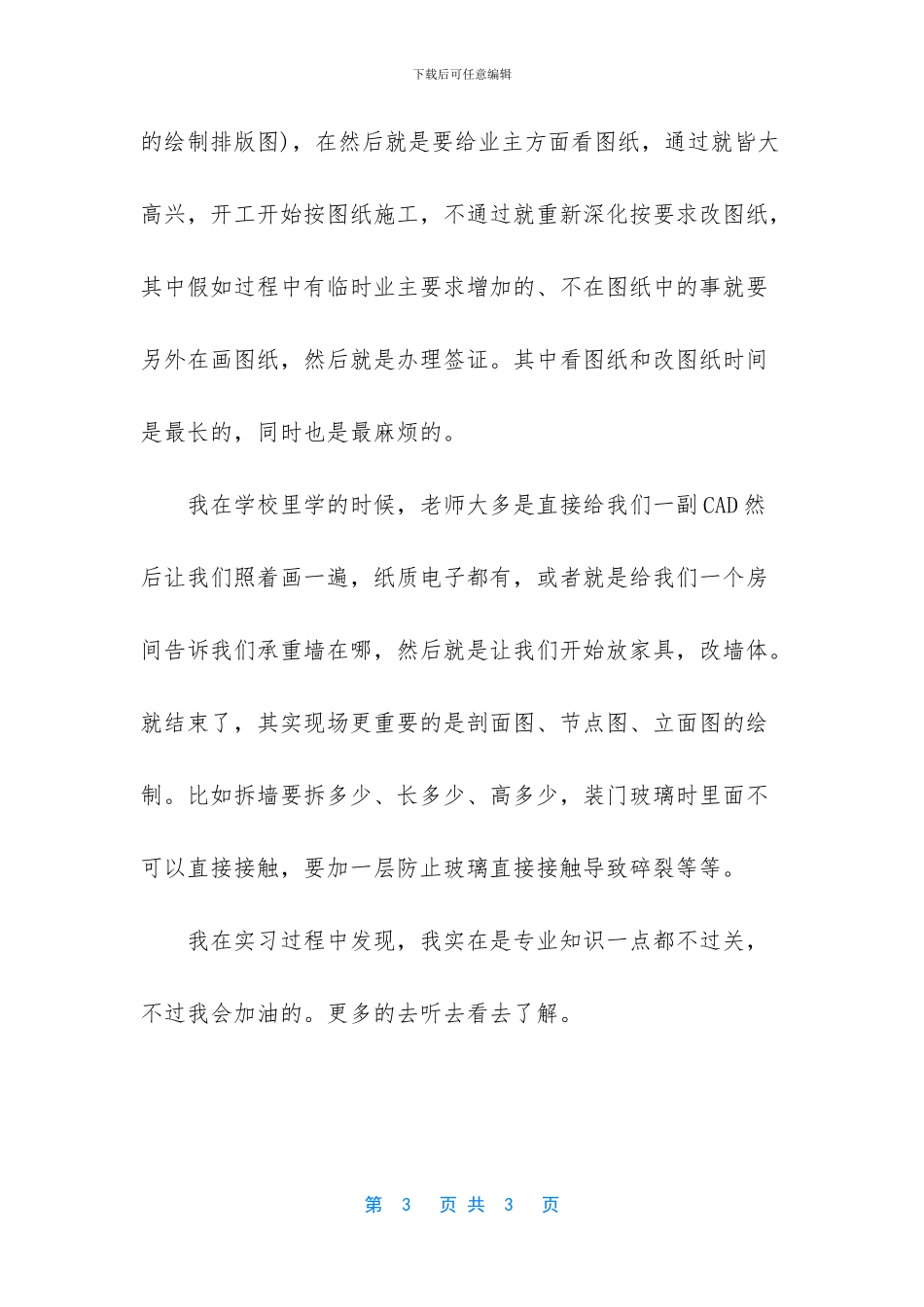 【大学装饰班毕业实习报告范文】_第3页