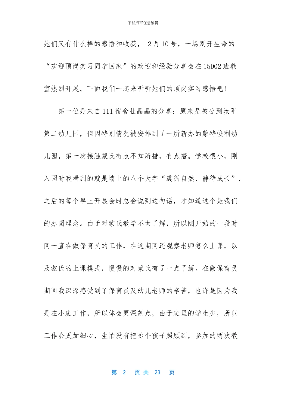 【大学生顶岗实习体会】_第2页