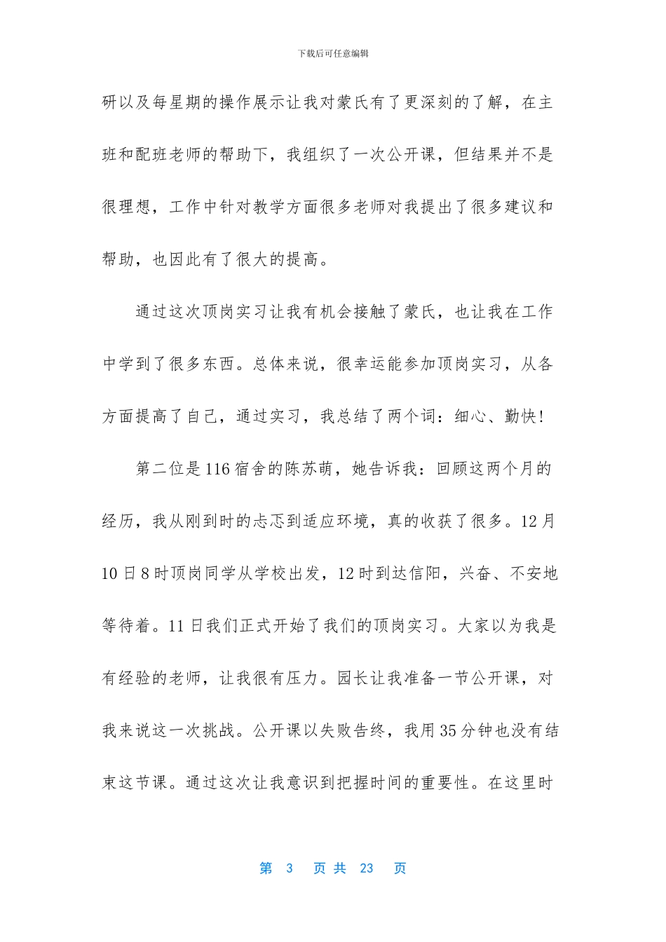 【大学生顶岗实习体会】_第3页