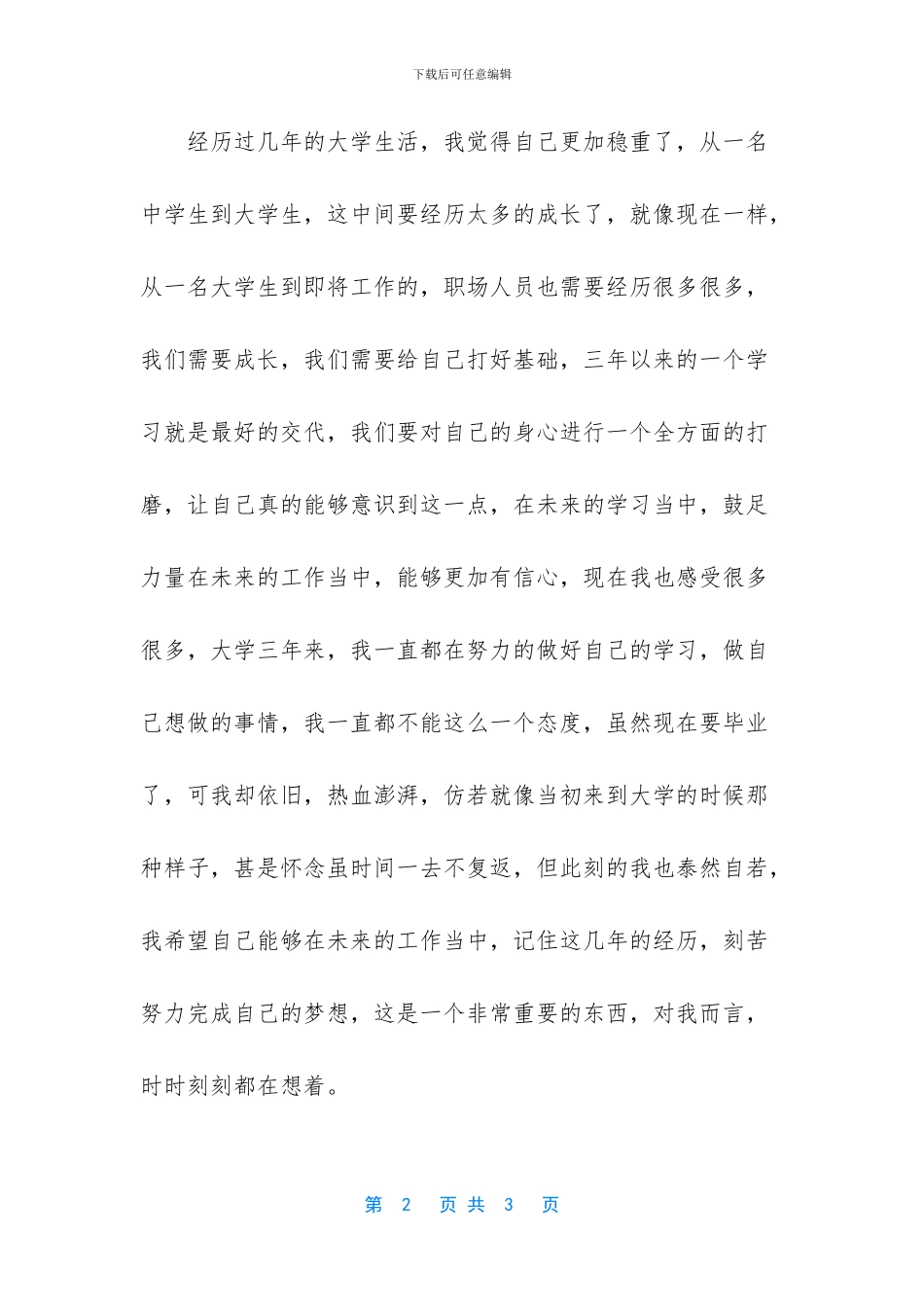 【大学生毕业典礼心得体会】大学生毕业典礼_第2页