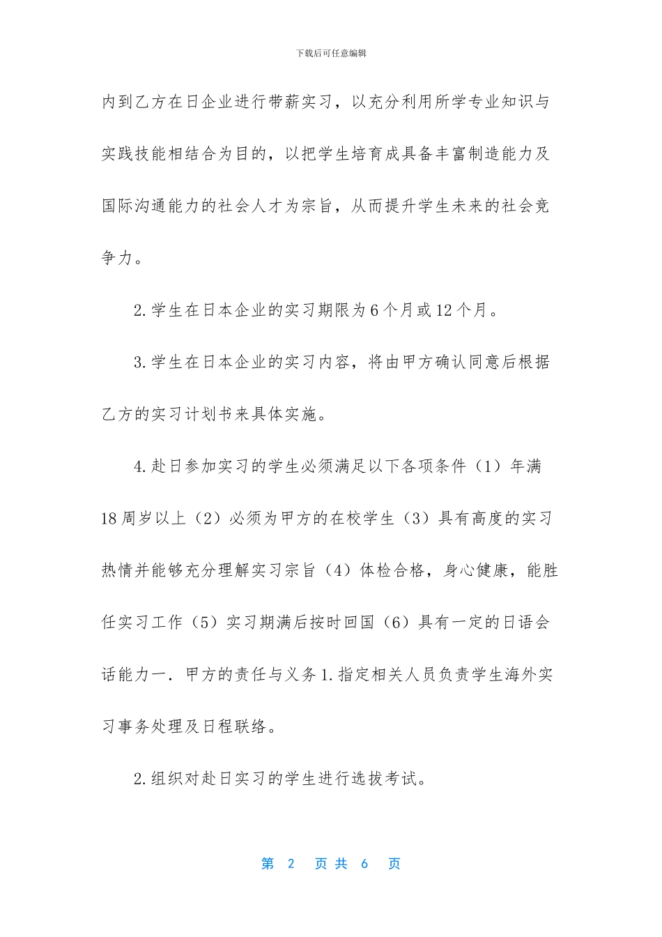 【大学生赴日带薪实习项目合作三方协议书】_第2页