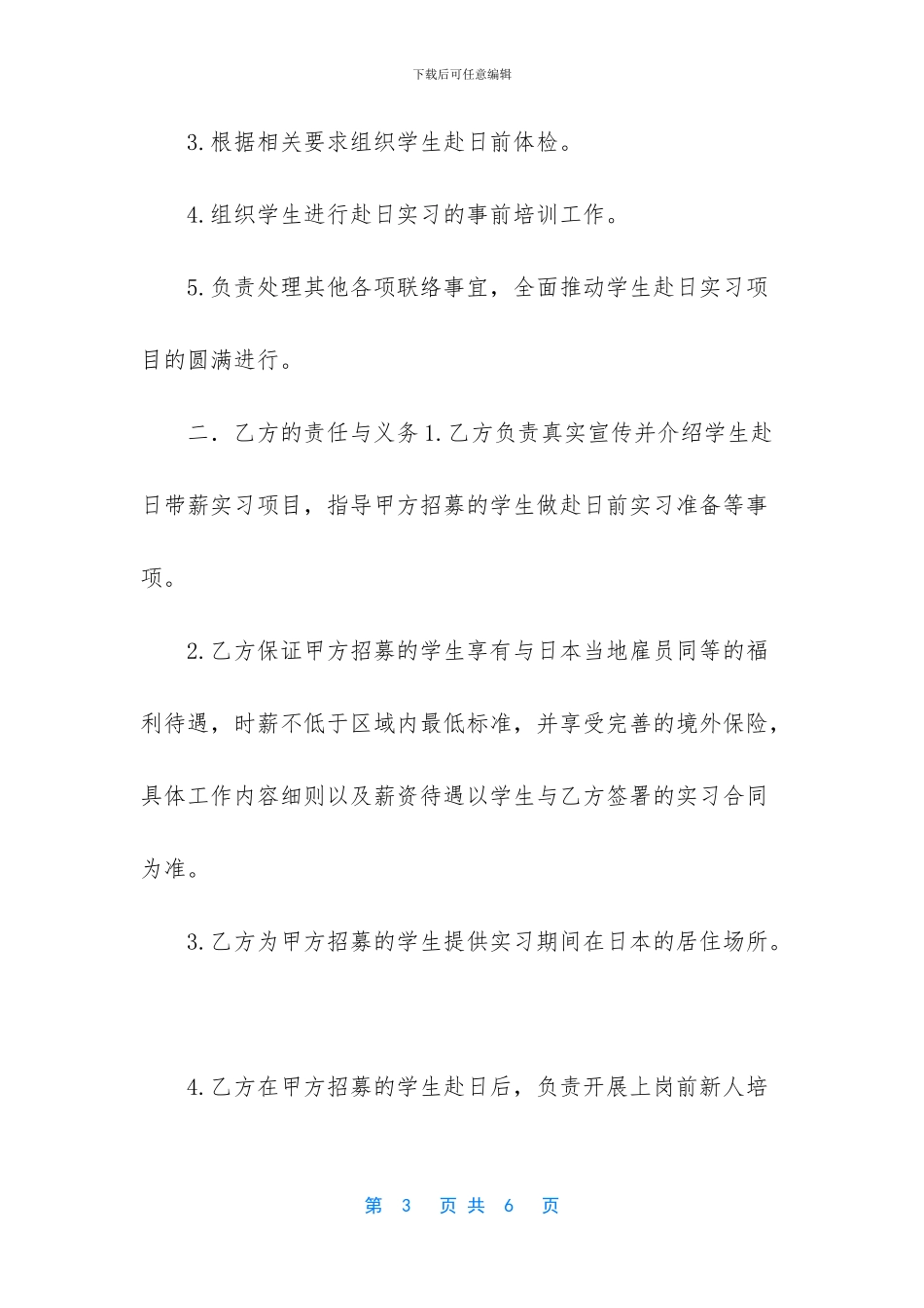 【大学生赴日带薪实习项目合作三方协议书】_第3页