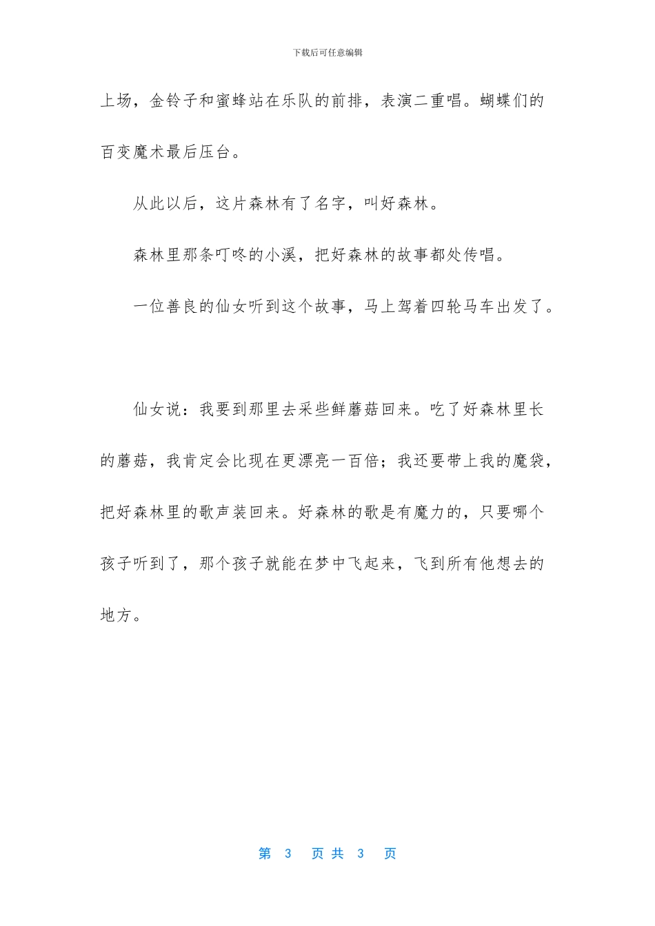 【好森林的童话故事】_第3页