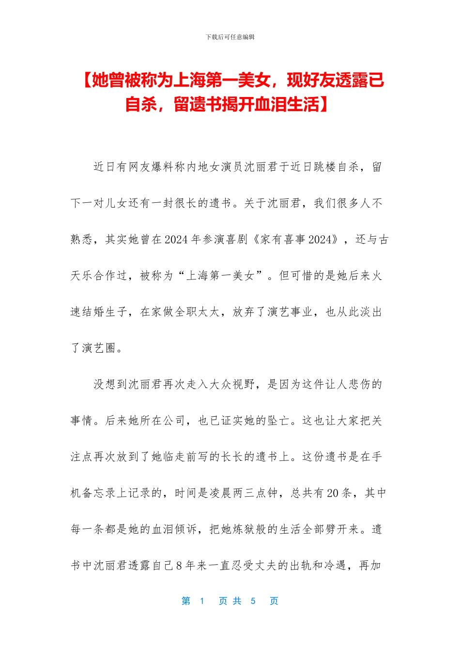 【她曾被称为上海第一美女_第1页