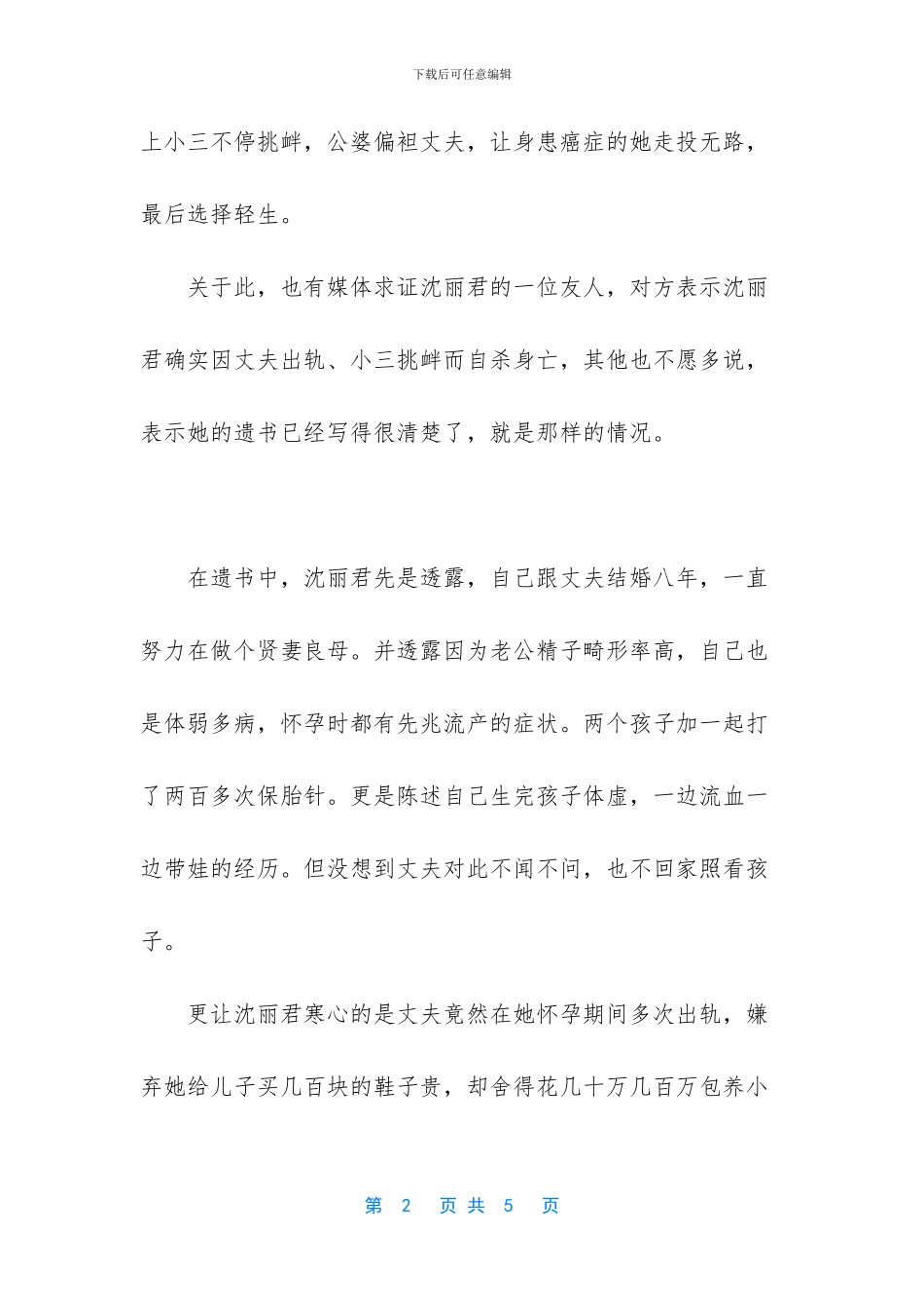 【她曾被称为上海第一美女_第2页