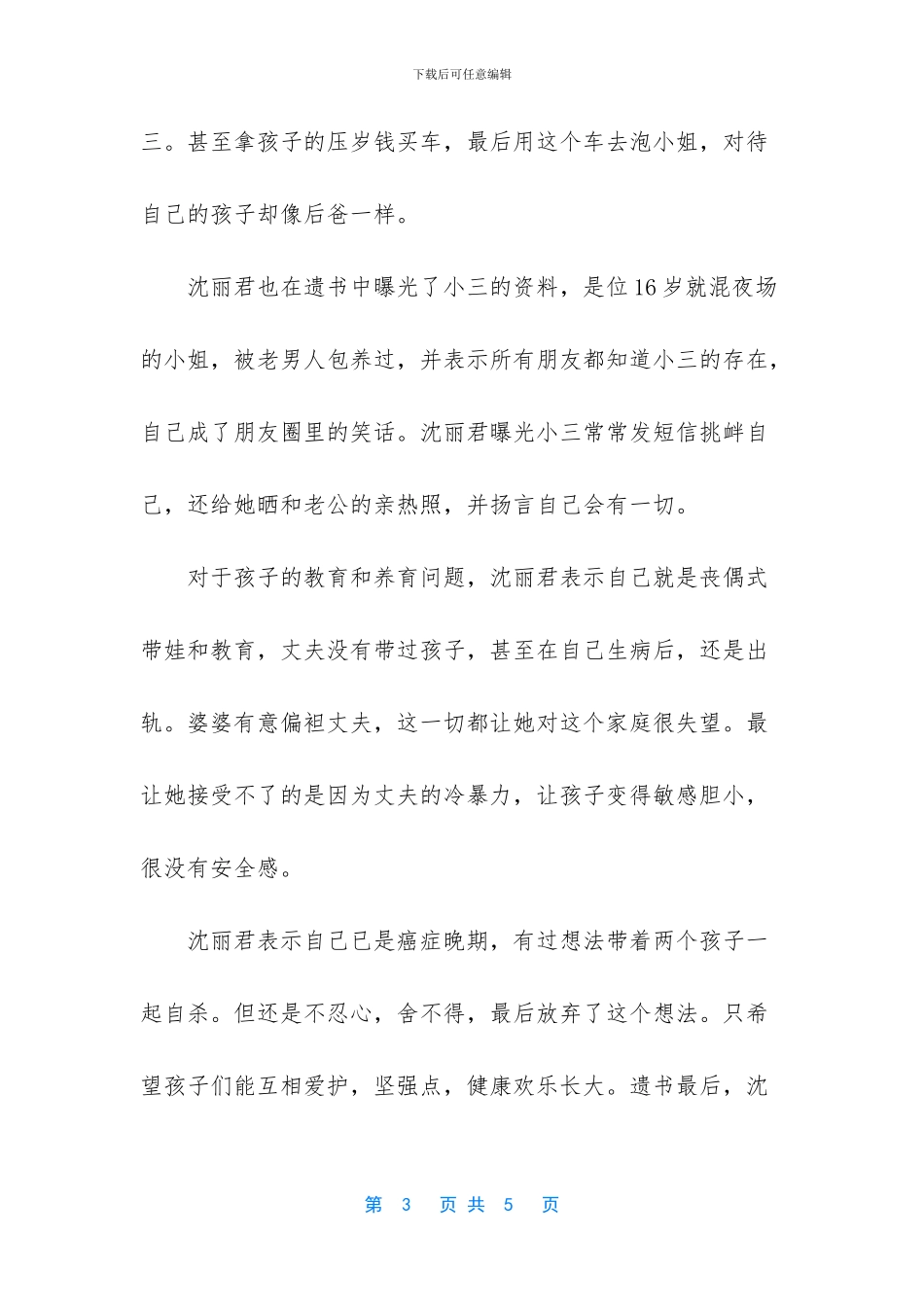 【她曾被称为上海第一美女_第3页