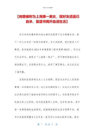 【她曾被称为上海第一美女