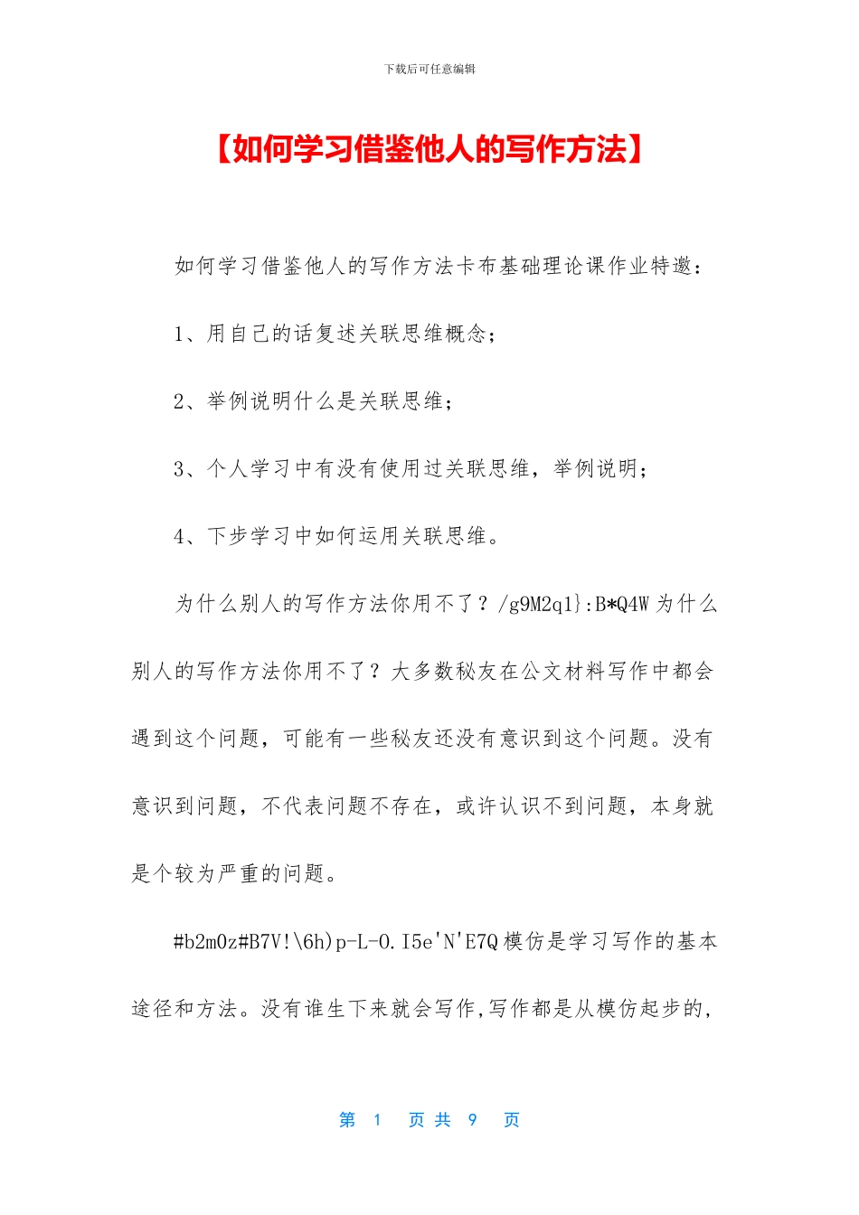 【如何学习借鉴他人的写作方法】_第1页