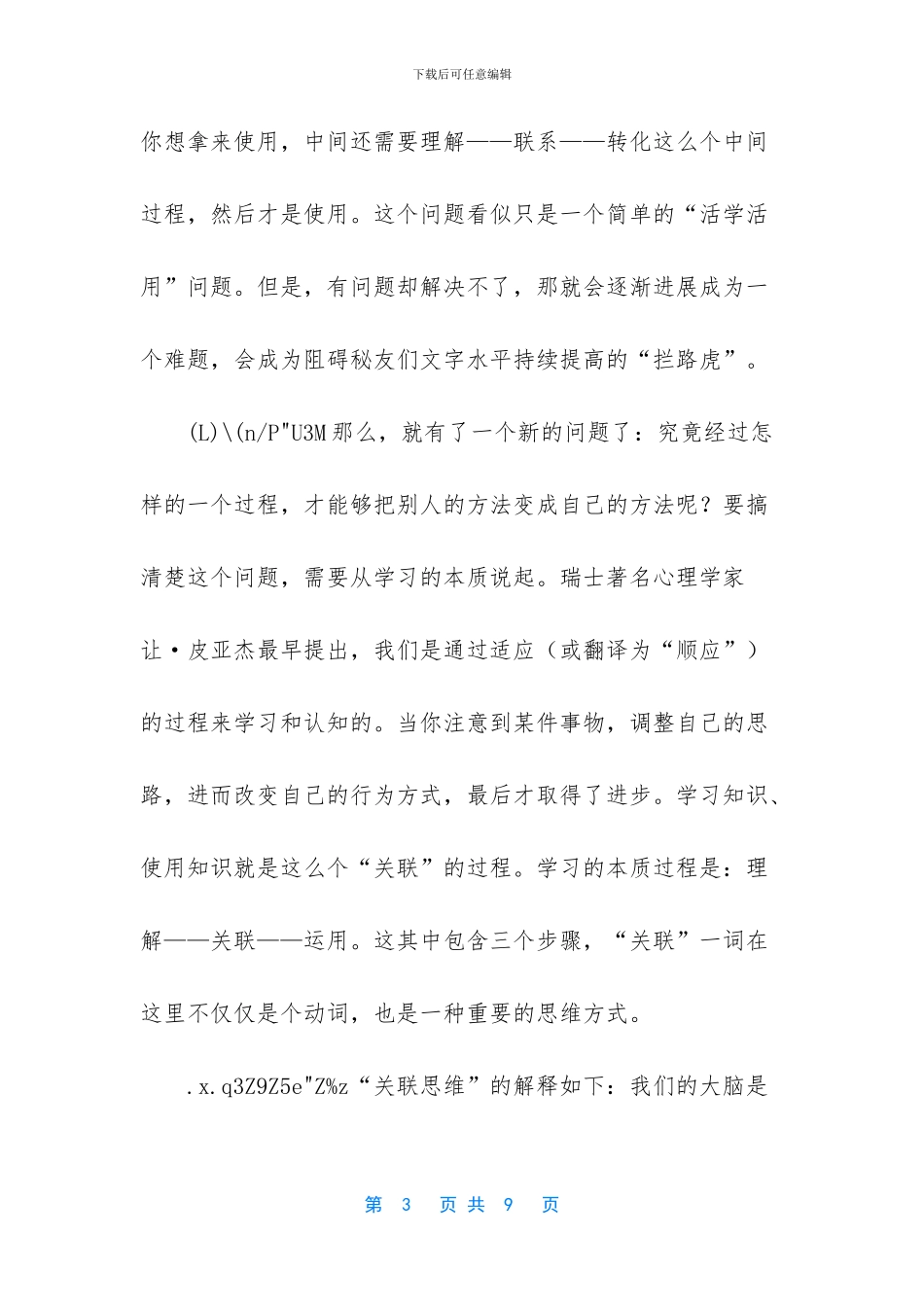 【如何学习借鉴他人的写作方法】_第3页