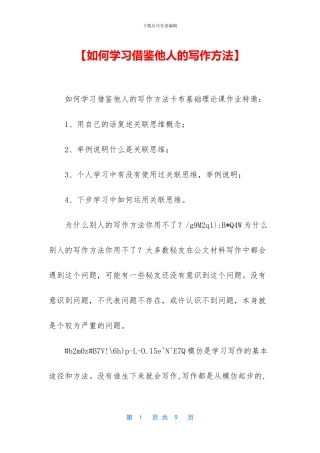 【如何学习借鉴他人的写作方法】