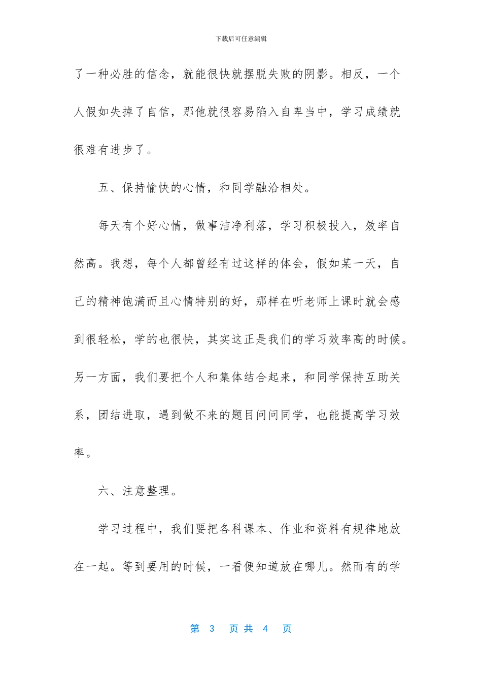 【如何提高学习效率的国旗下演讲稿】_第3页