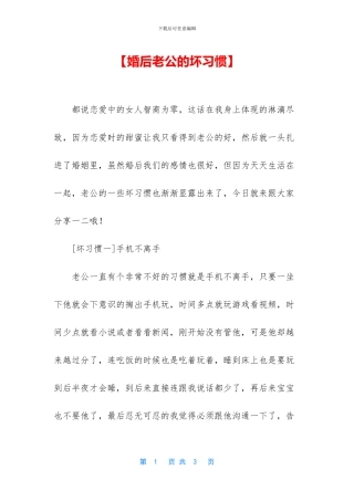 【婚后老公的坏习惯】
