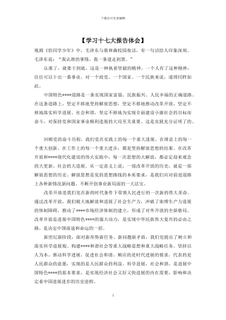 【学习十七大报告体会】