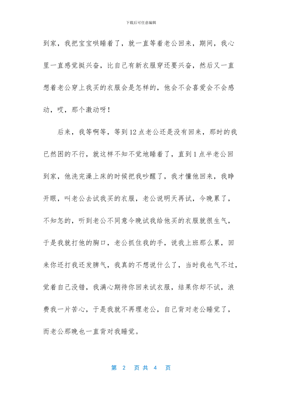 【因为老公不愿意试我买的衣服_第2页