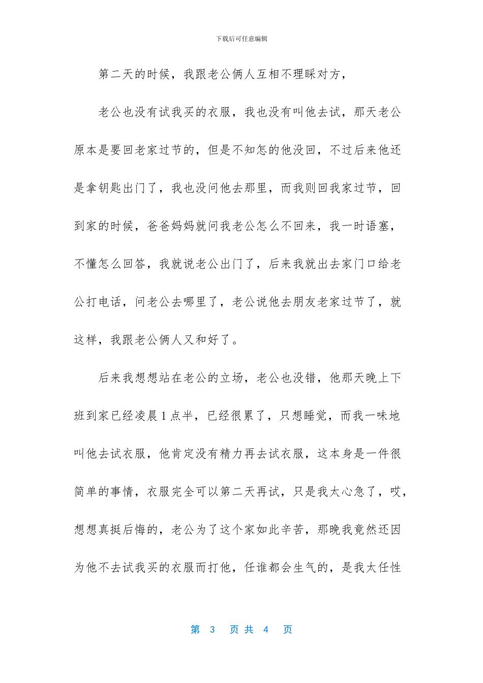 【因为老公不愿意试我买的衣服_第3页