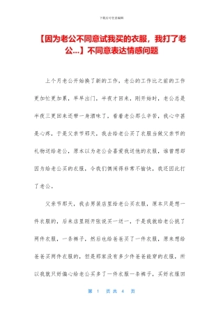 【因为老公不愿意试我买的衣服