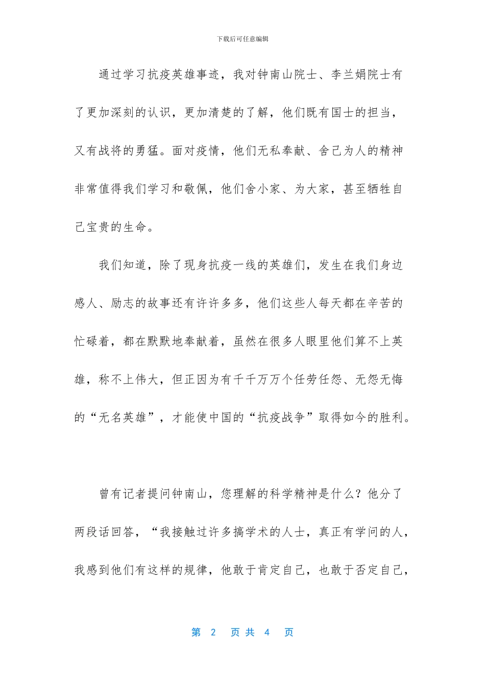 【学习抗疫英雄先进事迹心得体会范文通用版】_第2页