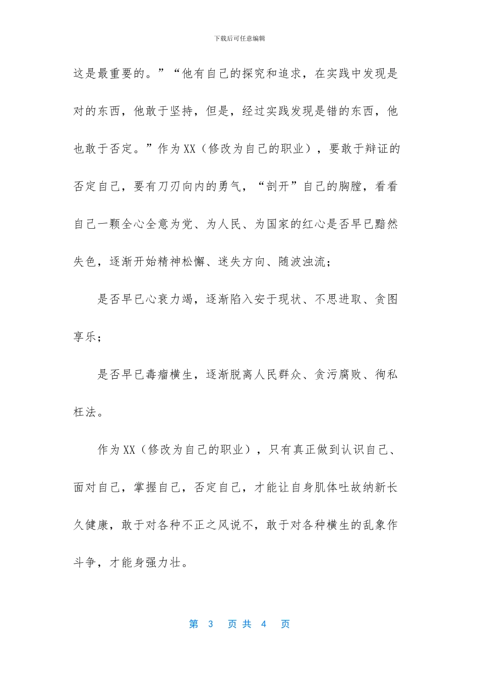 【学习抗疫英雄先进事迹心得体会范文通用版】_第3页