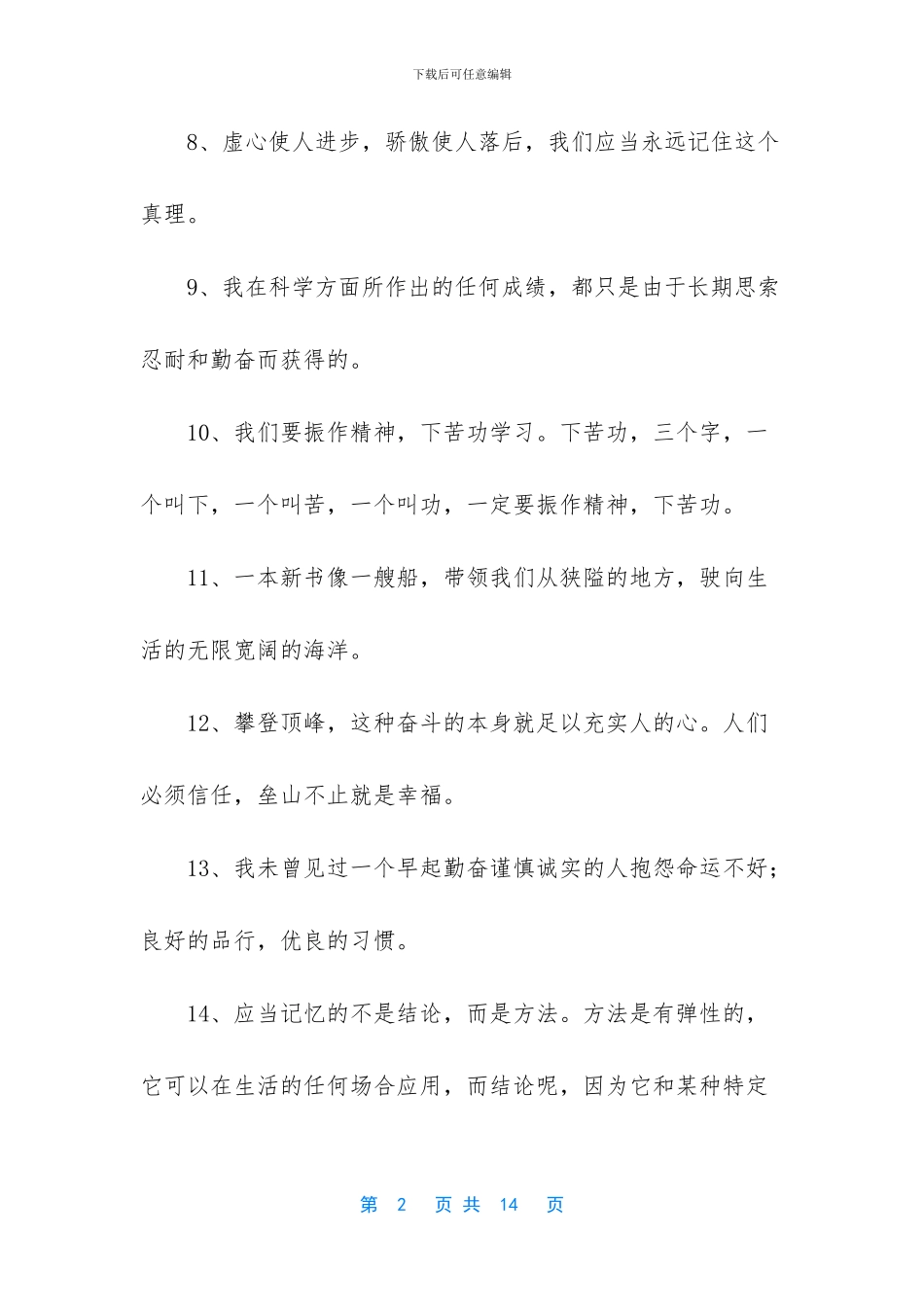 【学习正能量句子】_第2页