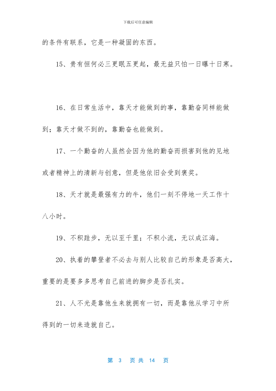 【学习正能量句子】_第3页