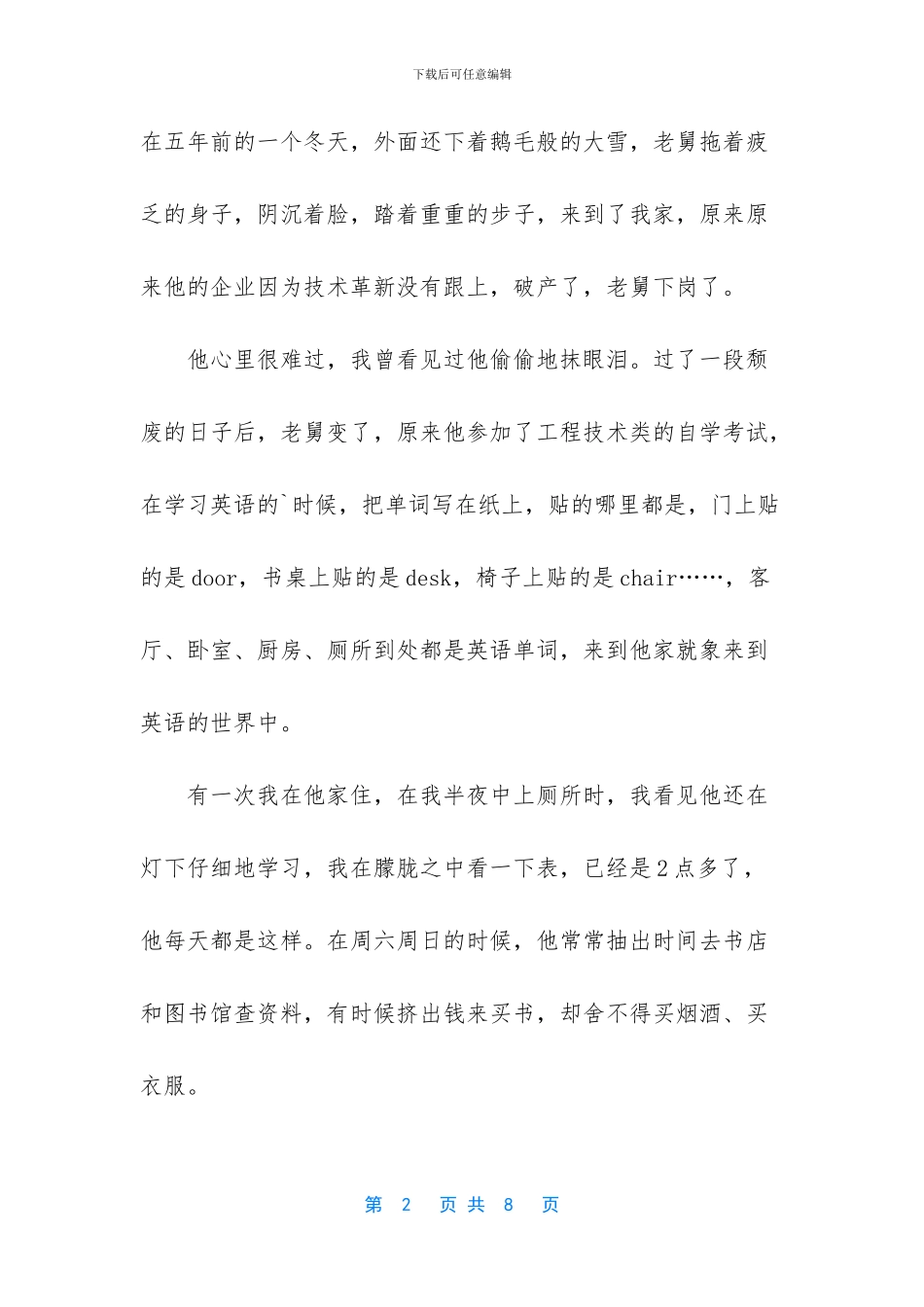 【学习改变命运演讲稿】_第2页