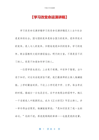 【学习改变命运演讲稿】