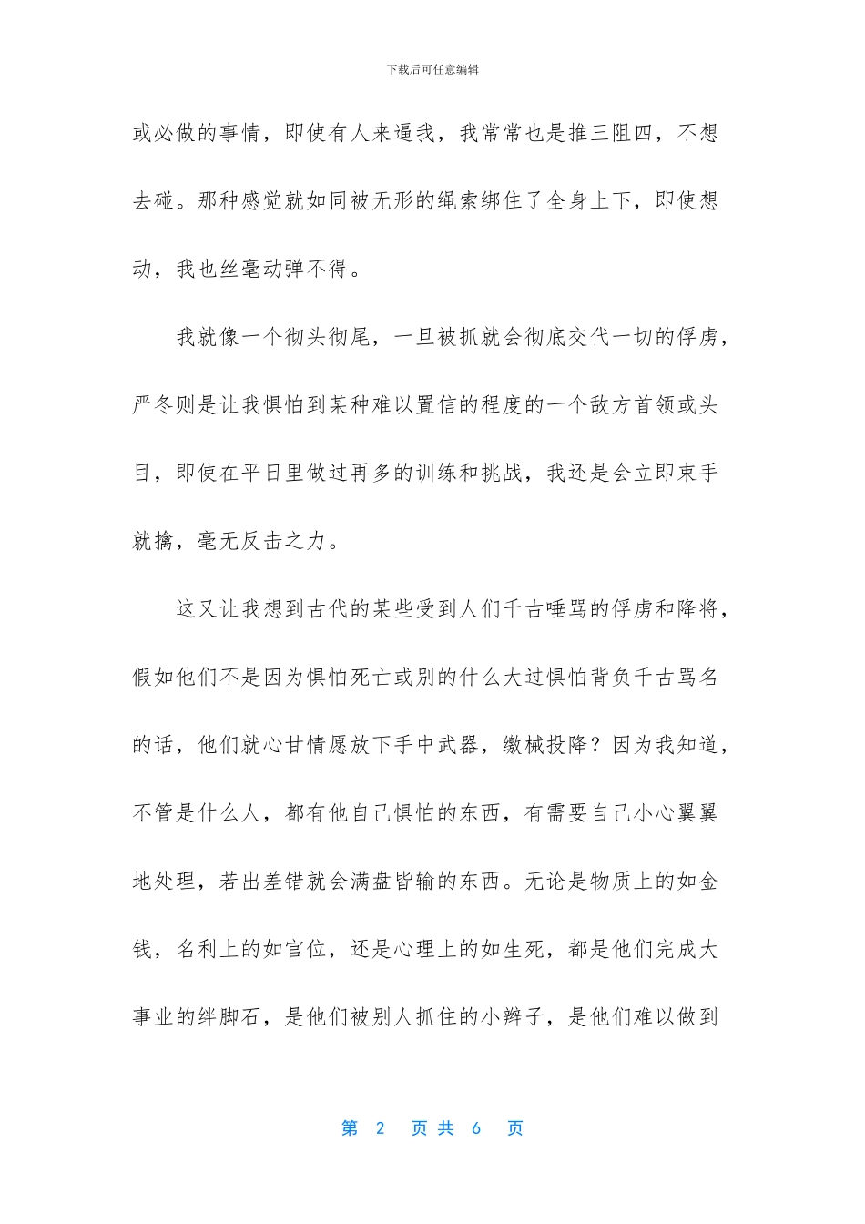 【夏末随笔散文】随笔散文_第2页