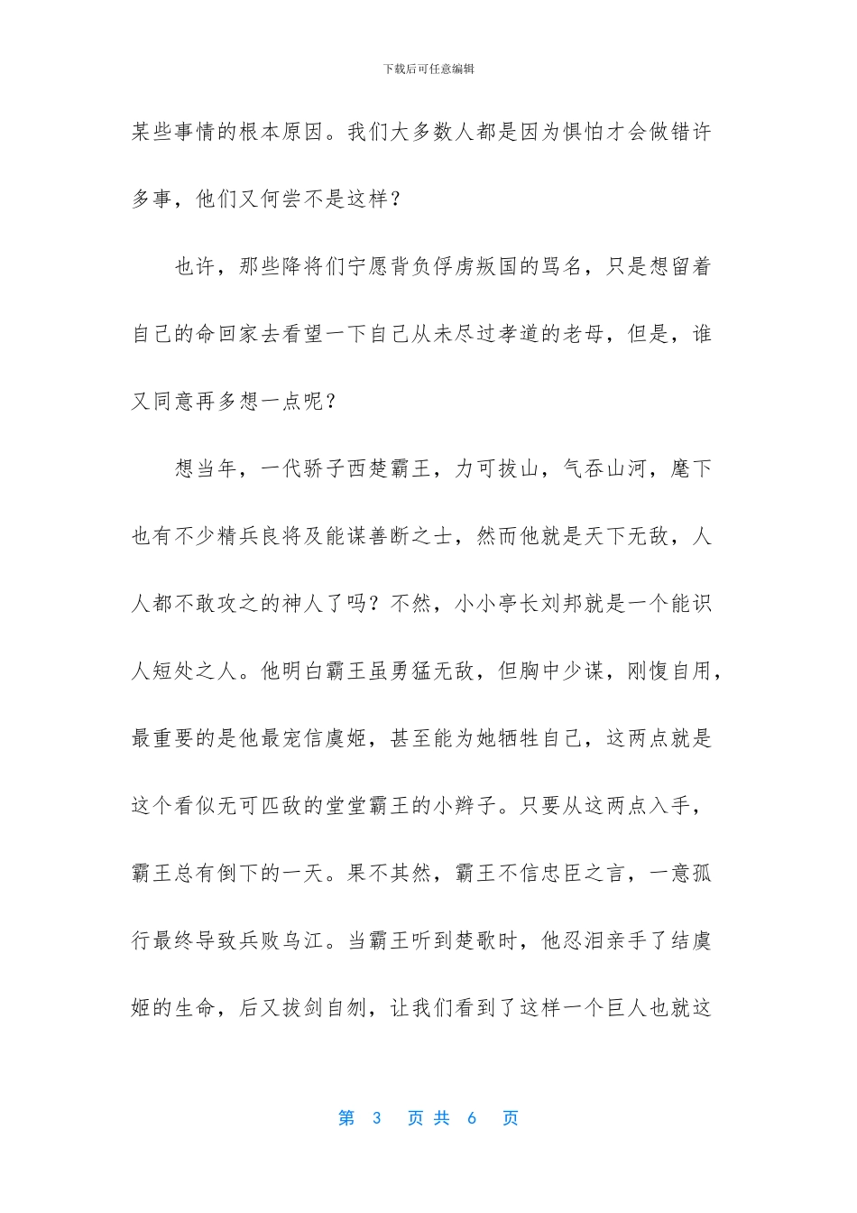 【夏末随笔散文】随笔散文_第3页