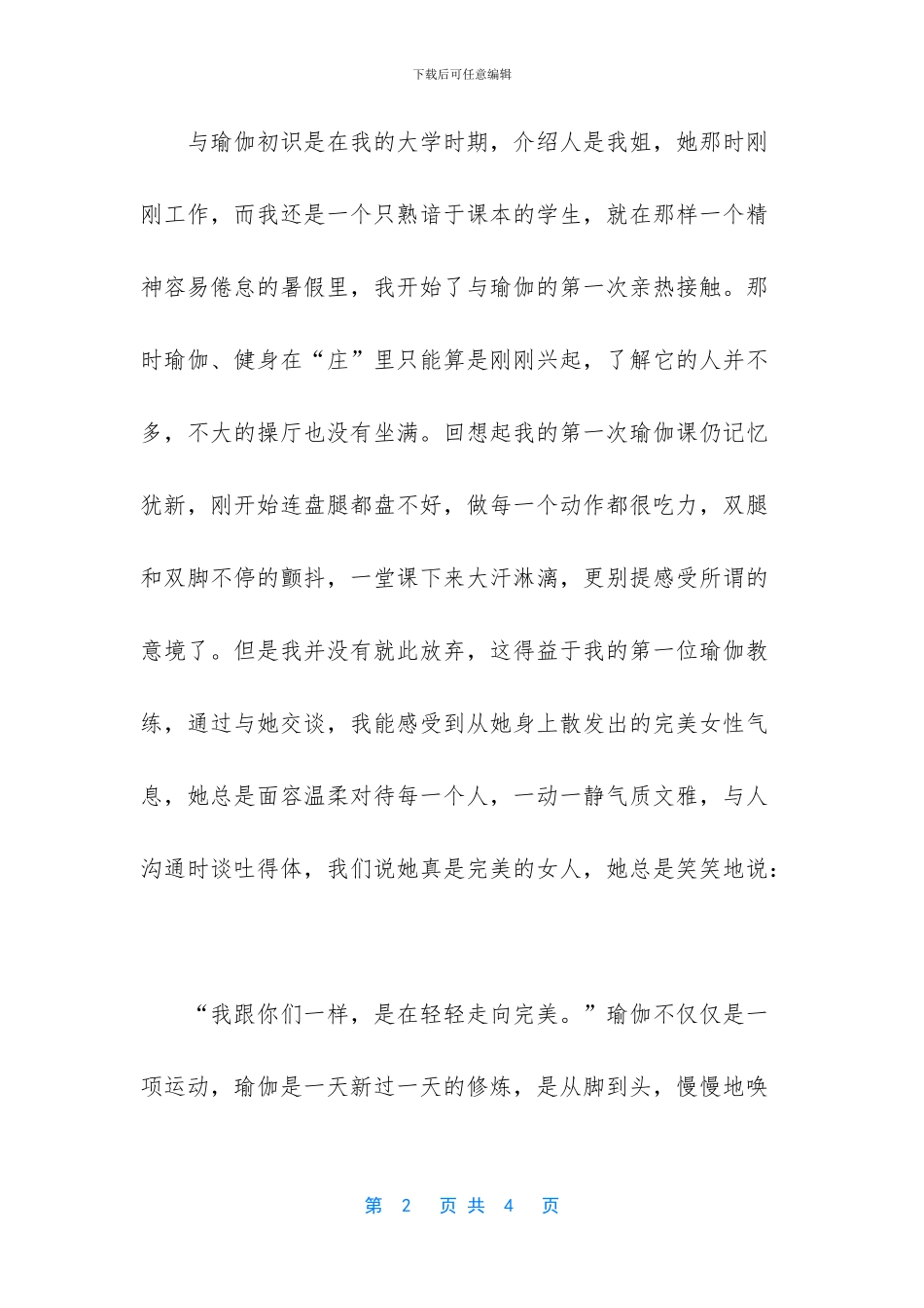 【学习瑜珈心得体会】_第2页