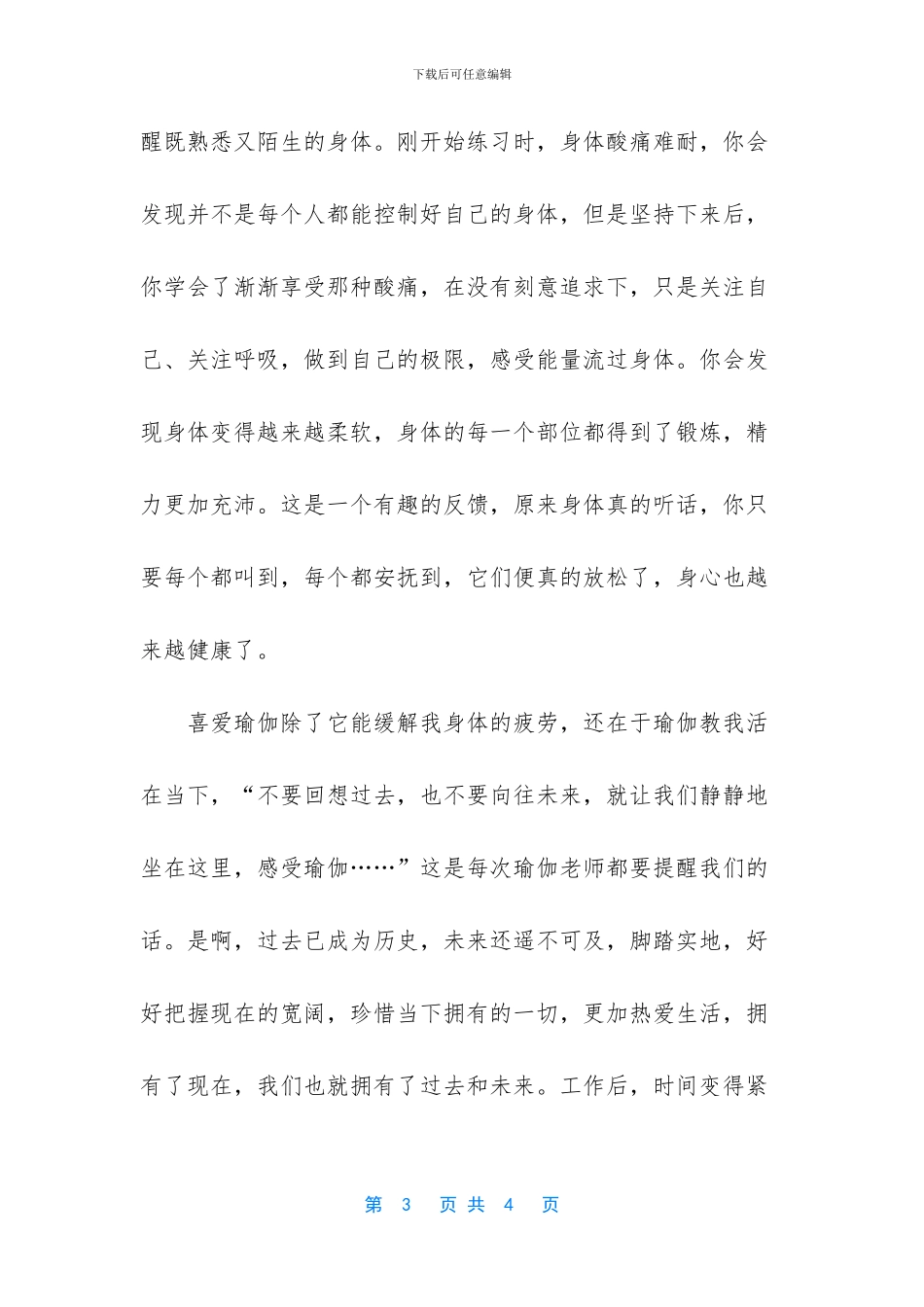 【学习瑜珈心得体会】_第3页