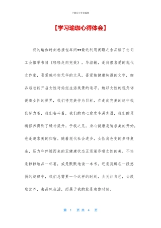 【学习瑜珈心得体会】